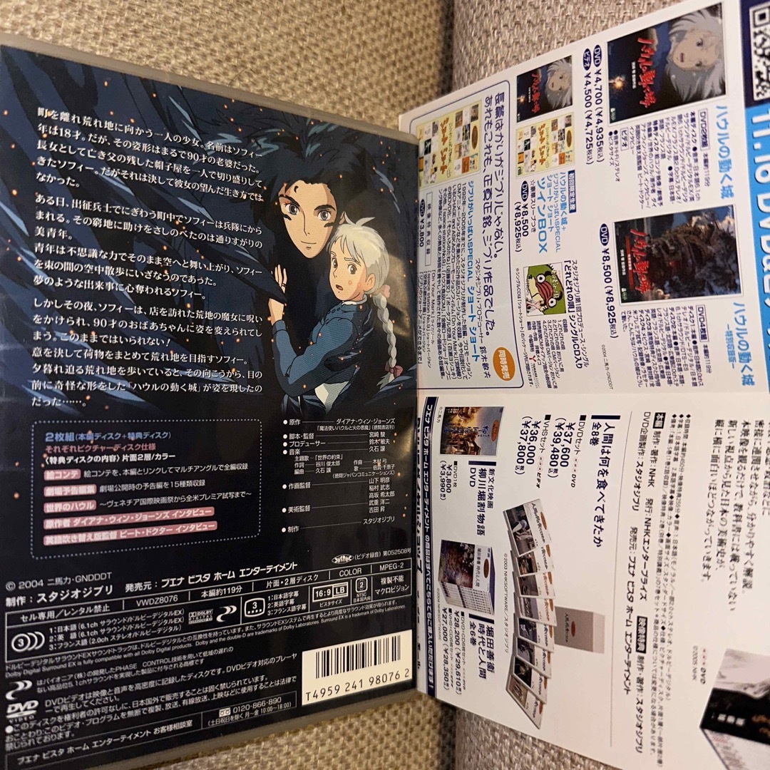 ハウルの動く城  DVD 2枚組 (本編+特典) エンタメ/ホビーのDVD/ブルーレイ(アニメ)の商品写真