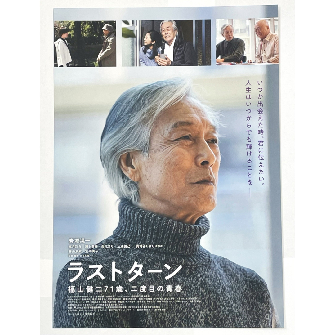 映画 ラストターン 福山健二71歳、二度目の青春  パンフレット フライヤー付 エンタメ/ホビーの本(アート/エンタメ)の商品写真