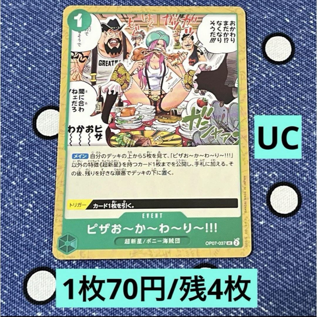 ONE PIECE(ワンピース)の✨500年後の未来✨ピザお～か～わ～り～!!! UC OP07-037 エンタメ/ホビーのトレーディングカード(シングルカード)の商品写真