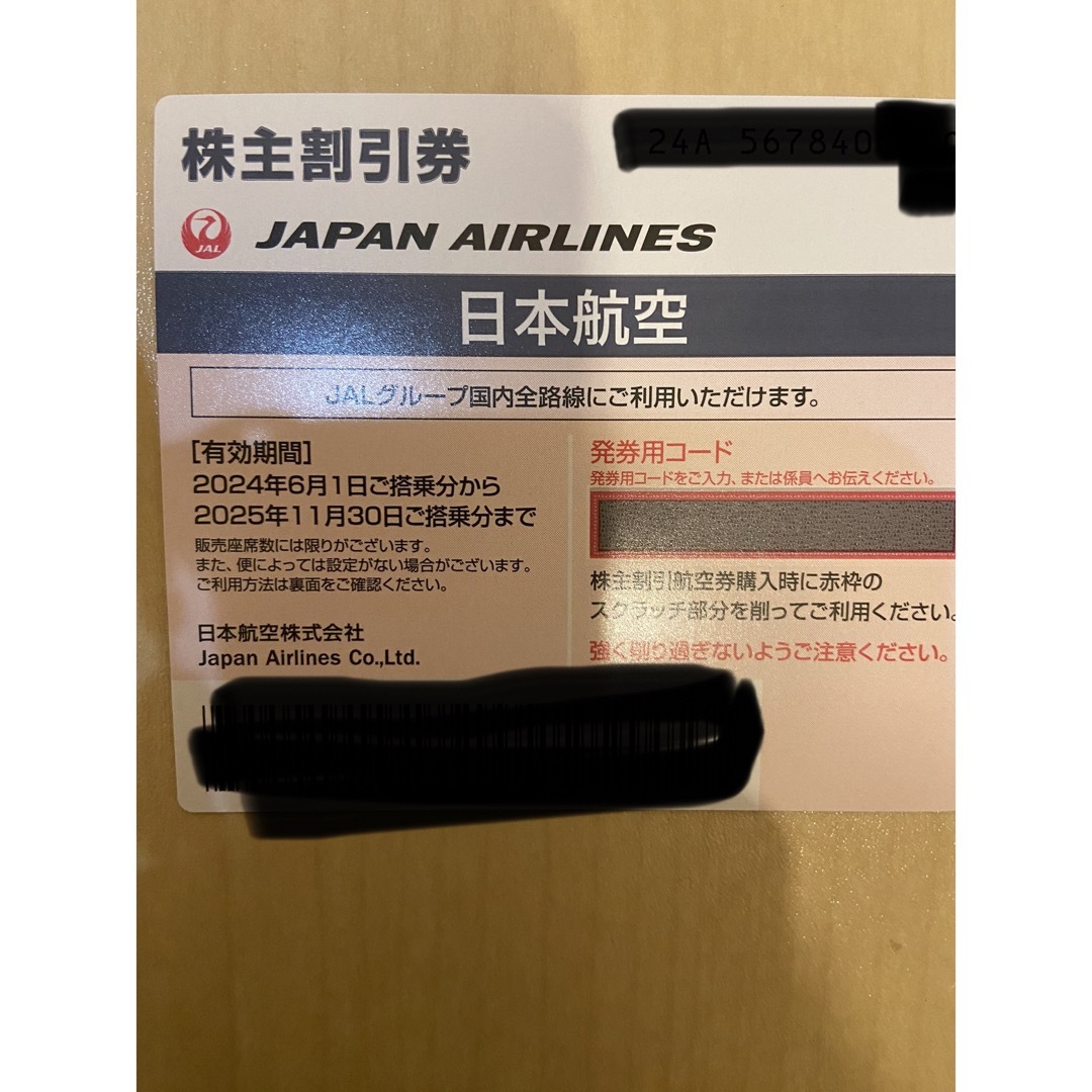 JAL株主割引券 チケットの乗車券/交通券(航空券)の商品写真