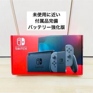 ニンテンドースイッチ(Nintendo Switch)の【未使用に近い】バッテリー強化版　Nintendo Switch スイッチ　本体(家庭用ゲーム機本体)