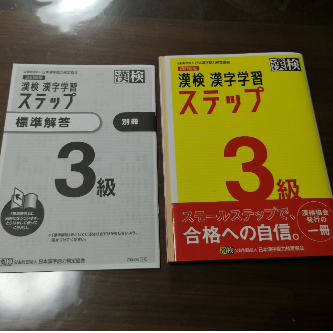 漢検３級漢字学習ステップ エンタメ/ホビーの本(資格/検定)の商品写真