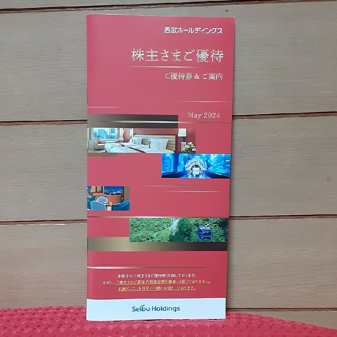 西武鉄道の株主優待の冊子(1000株以上) チケットの優待券/割引券(その他)の商品写真