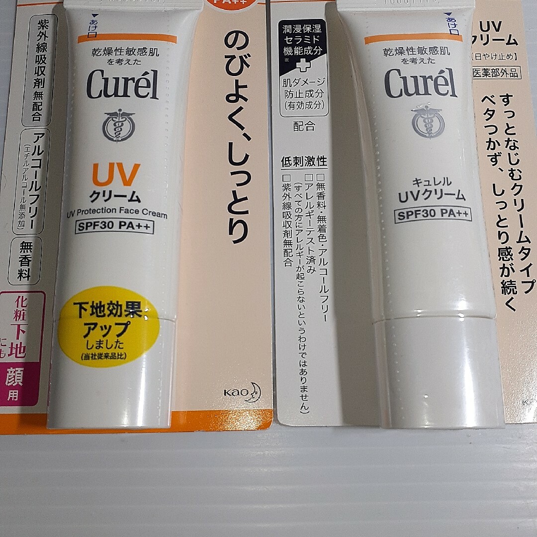 Curel(キュレル)のキュレル 潤浸保湿 UVクリーム 30g ×2 コスメ/美容のボディケア(日焼け止め/サンオイル)の商品写真