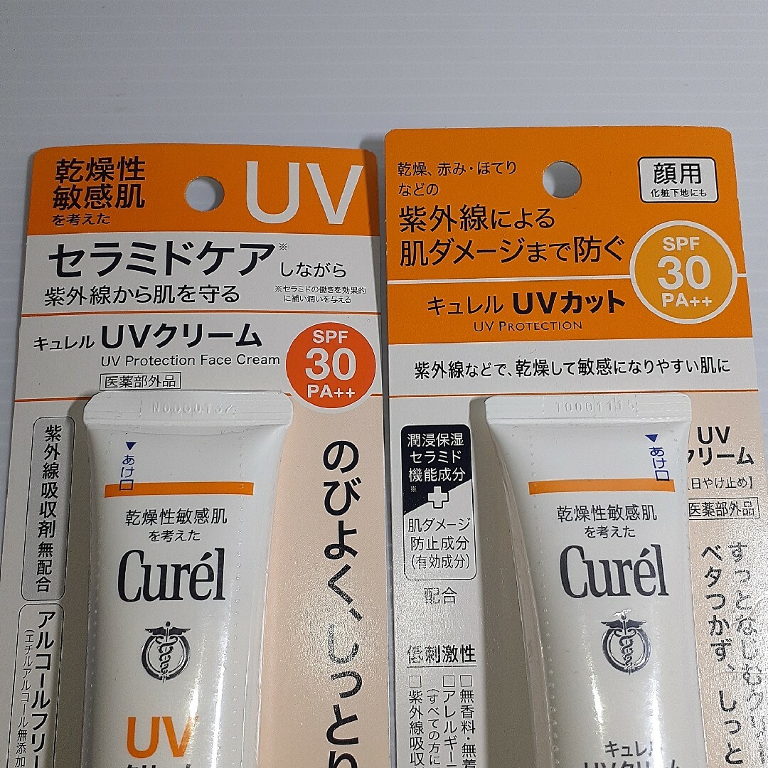 Curel(キュレル)のキュレル 潤浸保湿 UVクリーム 30g ×2 コスメ/美容のボディケア(日焼け止め/サンオイル)の商品写真