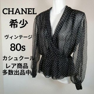 く434美品　シャネル　希少　シルクブラウス　8　カシュクール　ドット　80s