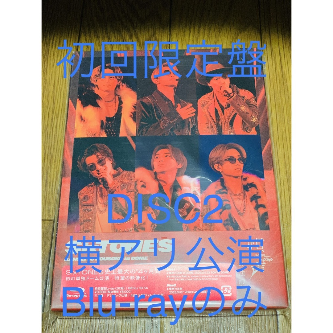 SixTONES 慣声の法則 in DOME Blu-ray 初回盤 DISC2 エンタメ/ホビーのDVD/ブルーレイ(ミュージック)の商品写真