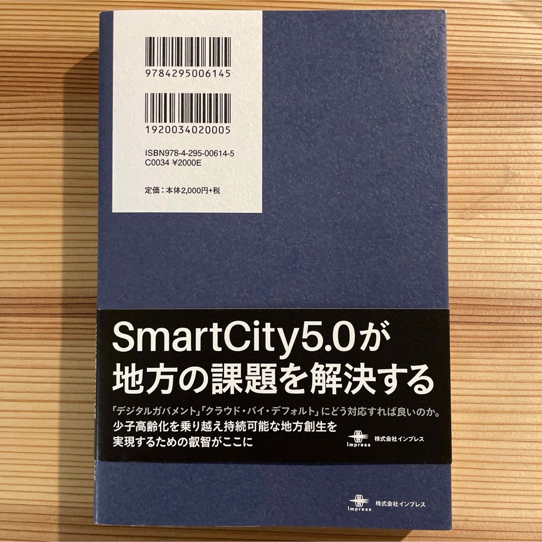 ＳｍａｒｔＣｉｔｙ５．０ エンタメ/ホビーの本(人文/社会)の商品写真