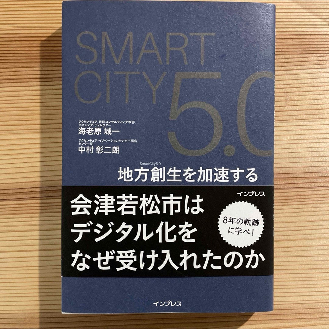 ＳｍａｒｔＣｉｔｙ５．０ エンタメ/ホビーの本(人文/社会)の商品写真