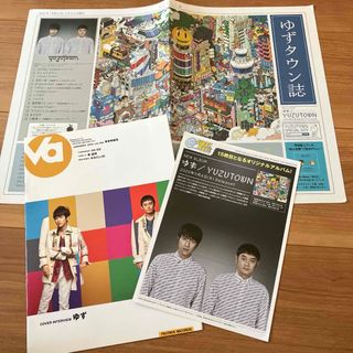 まとめ売り ゆず タウン誌 Va ファーストナビ