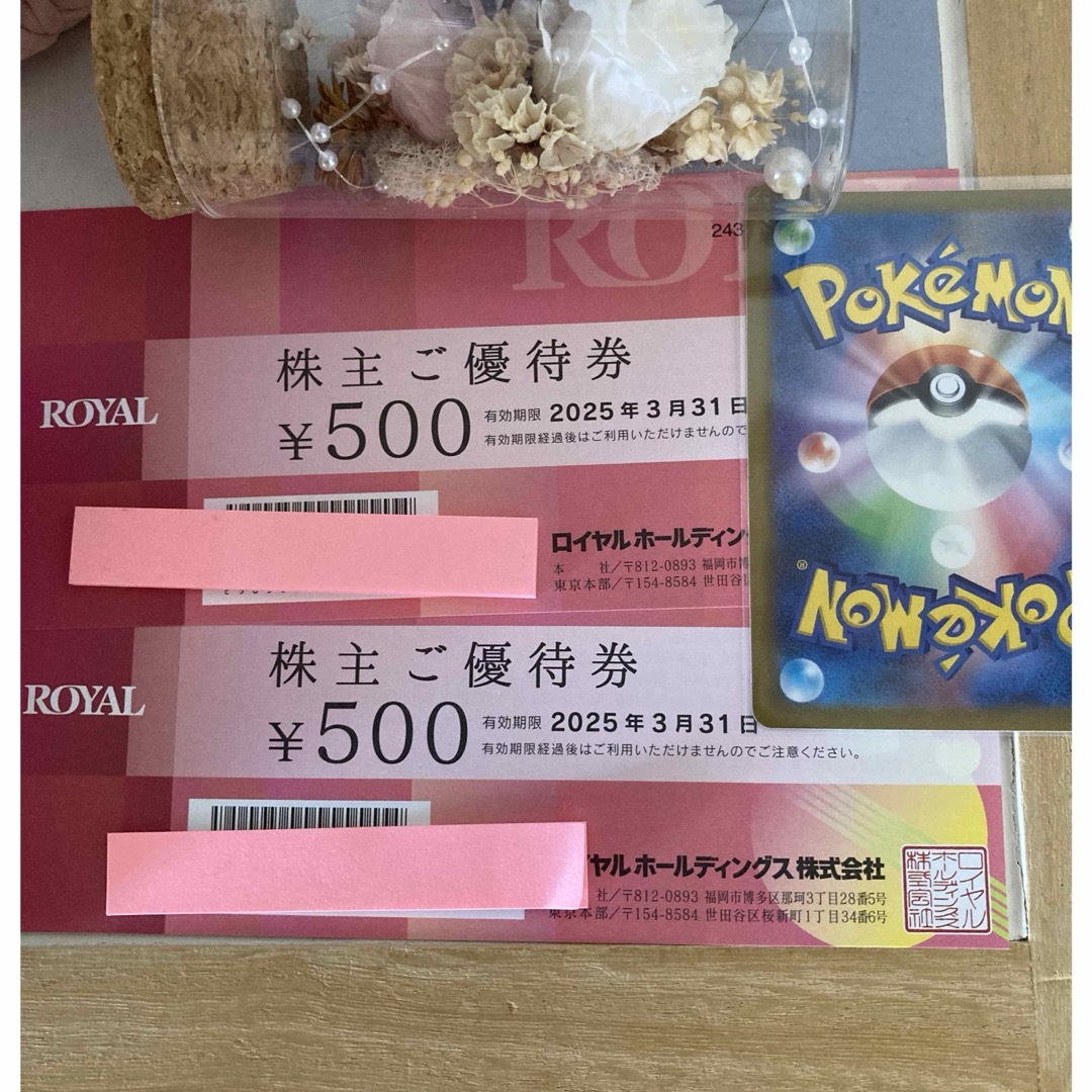 🌈ポケモンカード1枚とロイヤル株主優待券　1000円分　 エンタメ/ホビーのトレーディングカード(その他)の商品写真