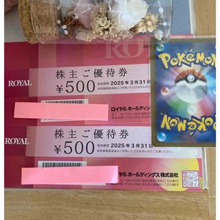 🌈ポケモンカード1枚とロイヤル株主優待券　1000円分　