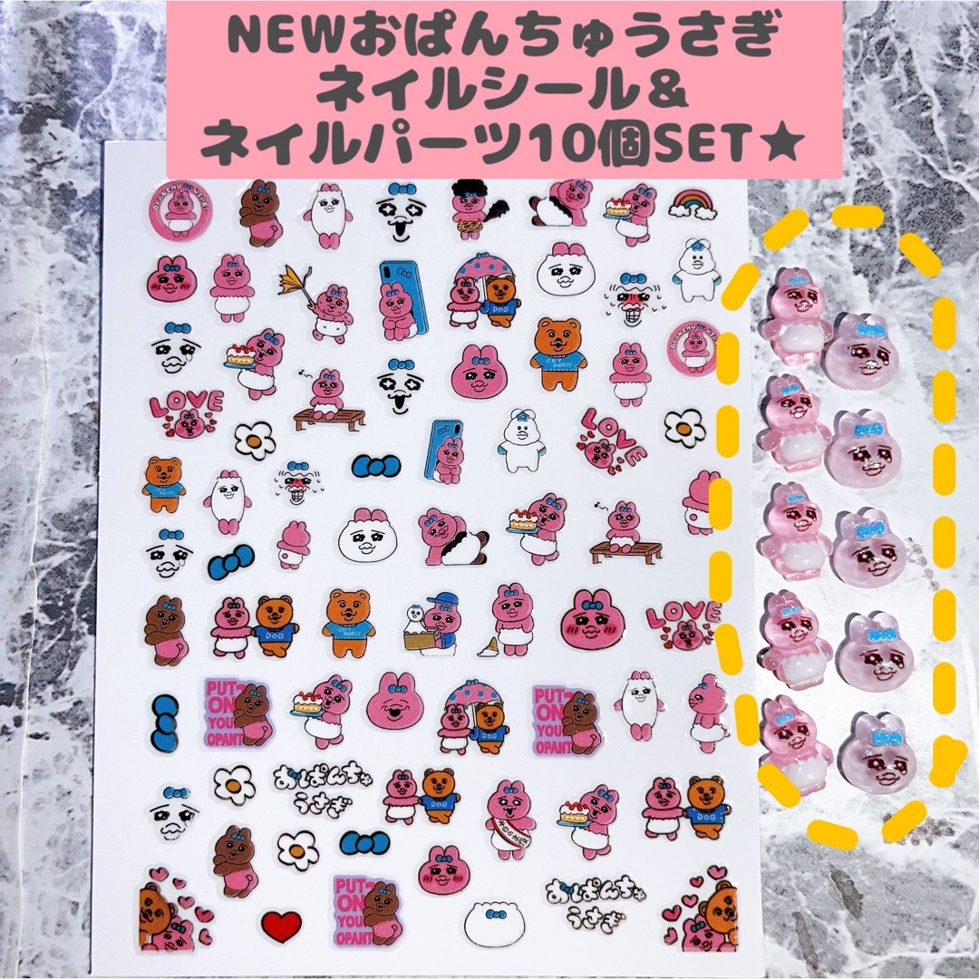 ☆NEW★おぱんちゅうさぎネイルシール&パーツ10個 ハンドメイドの素材/材料(各種パーツ)の商品写真