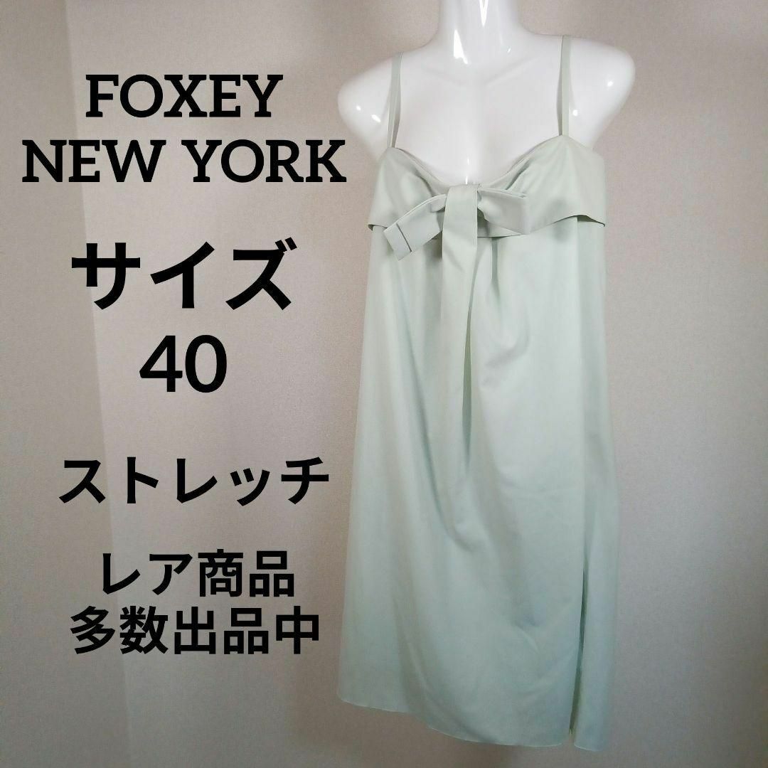 FOXEY NEW YORK(フォクシーニューヨーク)のく435美品　フォクシーニューヨーク　ノースリーブワンピース　40　ストレッチ レディースのワンピース(その他)の商品写真