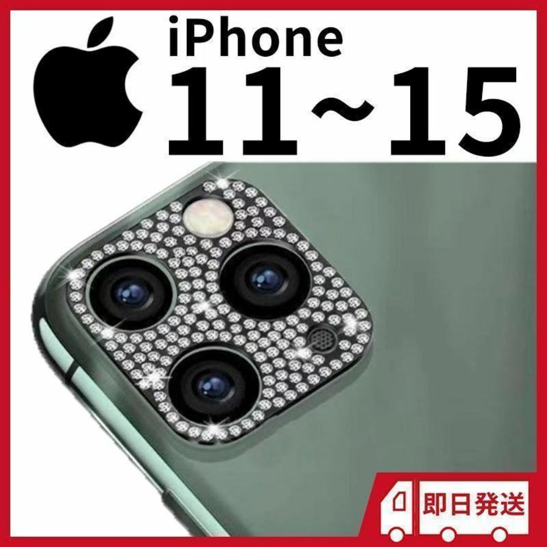 163  iPhone アイフォン レンズ 保護 カバー カメラ キラキラ その他のその他(その他)の商品写真