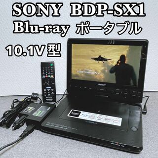 ソニー(SONY)のSONY　BDP-SX1　ブルーレイディスクプレーヤー 車載OK(ブルーレイプレイヤー)