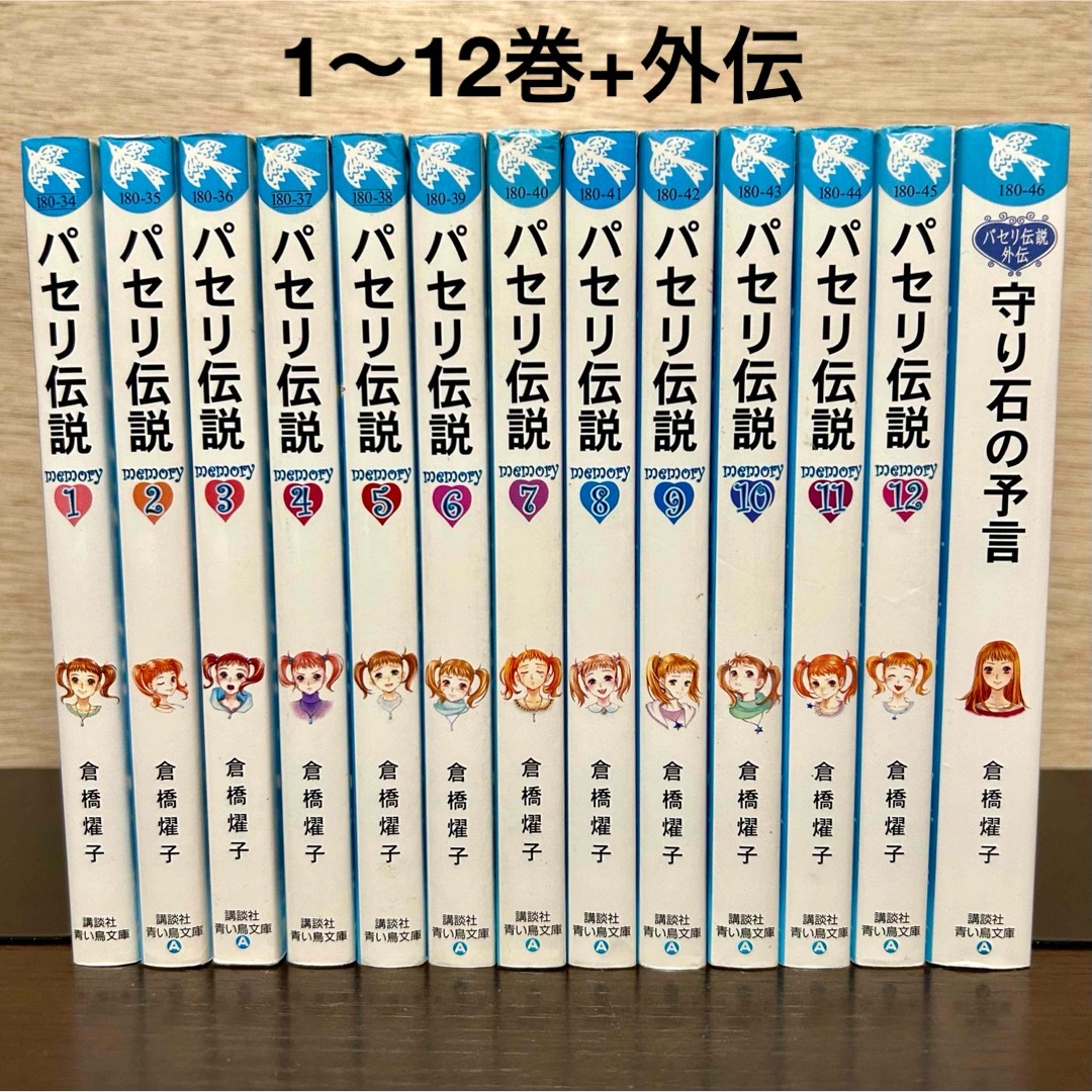 講談社(コウダンシャ)のパセリ伝説 全巻セット 全13巻 児童書 1〜12巻+ 外伝 守り石の予言 エンタメ/ホビーの本(絵本/児童書)の商品写真