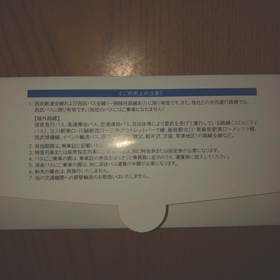 JR(ジェイアール)の西武ホールディング株主優待乗車切符　割引冊子　西武園遊園地　プリンスホテル チケットの乗車券/交通券(鉄道乗車券)の商品写真