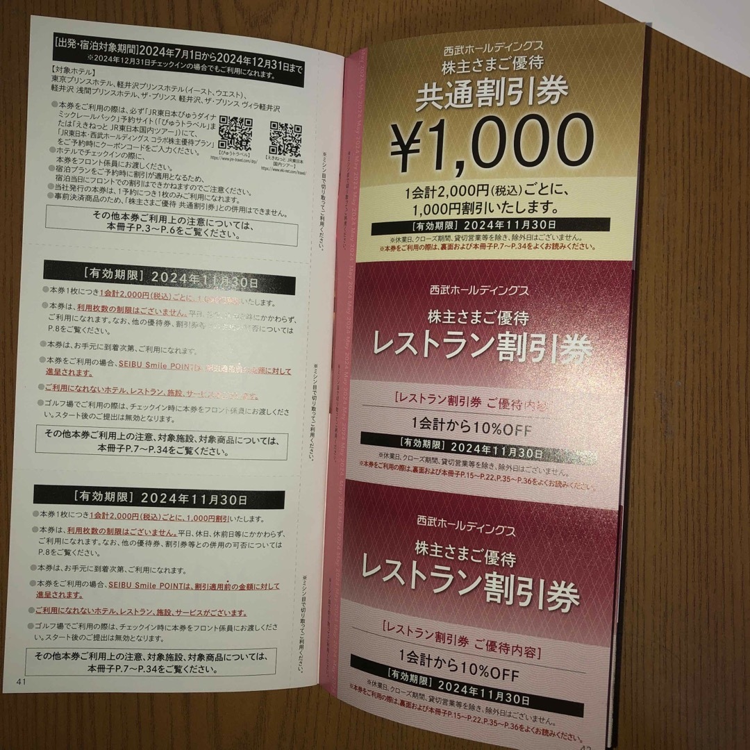 JR(ジェイアール)の西武ホールディング株主優待乗車切符　割引冊子　西武園遊園地　プリンスホテル チケットの乗車券/交通券(鉄道乗車券)の商品写真