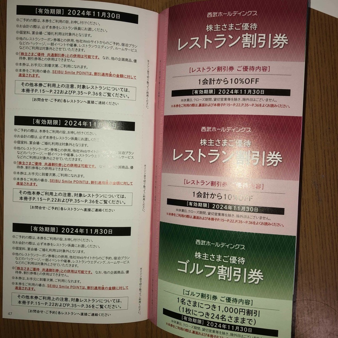 JR(ジェイアール)の西武ホールディング株主優待乗車切符　割引冊子　西武園遊園地　プリンスホテル チケットの乗車券/交通券(鉄道乗車券)の商品写真