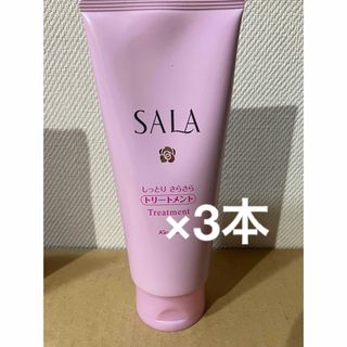 サラ(SALA)のサラ トリートメントしっとりさらさら  サラスウィートローズの香り180g×3本(トリートメント)