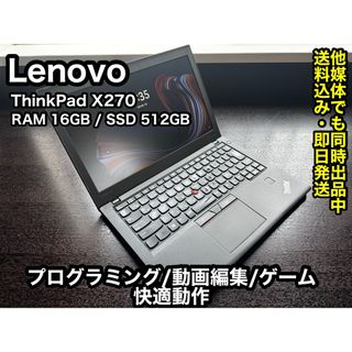 レノボ(Lenovo)の✨美品✨Lenovo (レノボ)  ThinkPad X270(ノートPC)