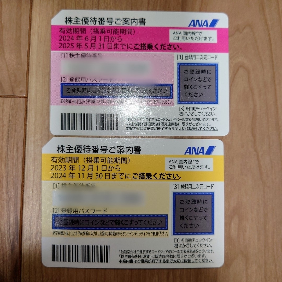 ANA 株主優待 2枚セット 全日空 チケットの優待券/割引券(その他)の商品写真