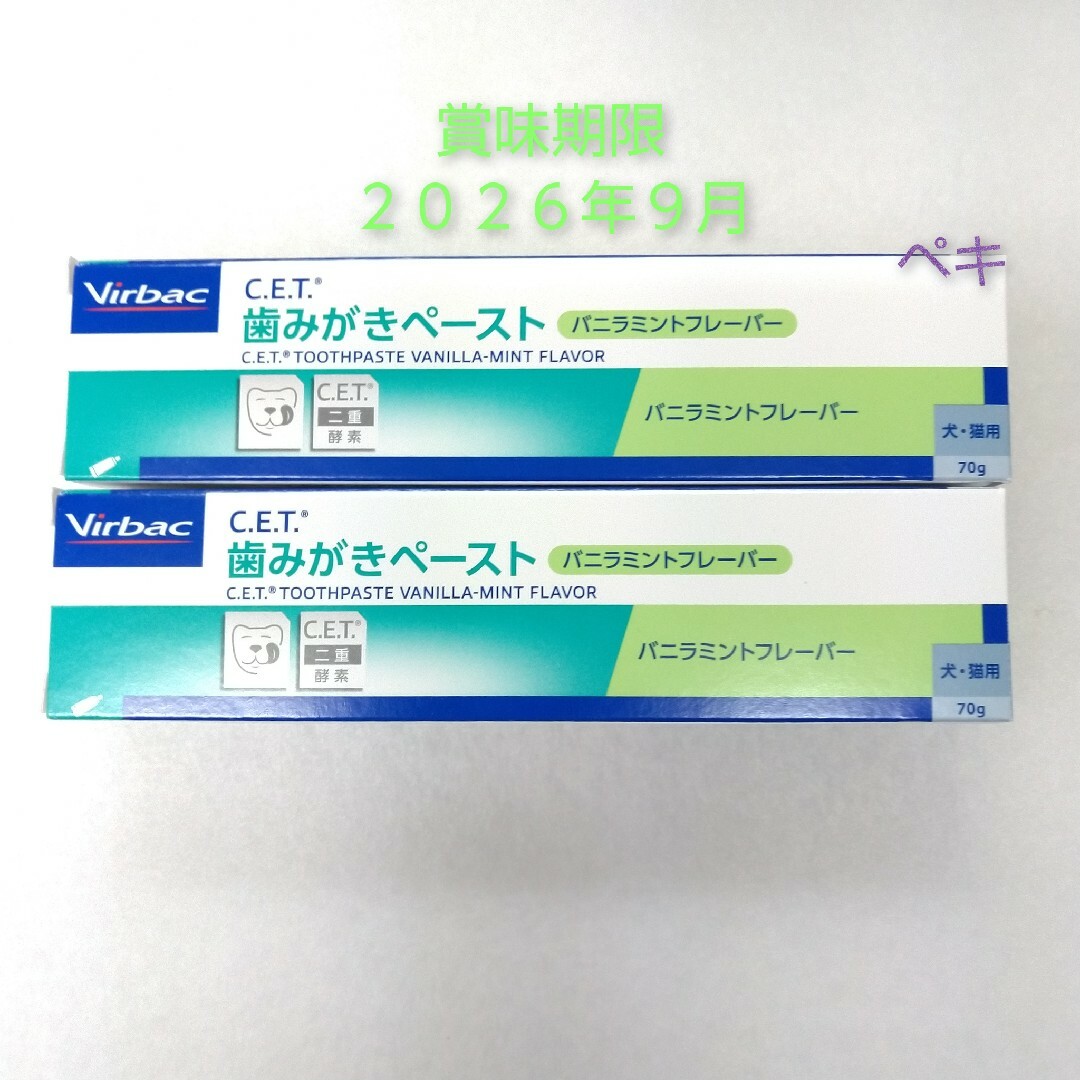 ビルバック 歯みがきペースト 2本 バニラミントフレーバー その他のペット用品(その他)の商品写真