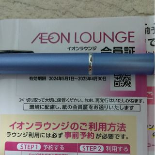 イオン(AEON)のイオンラウンジ会員証 1枚(その他)