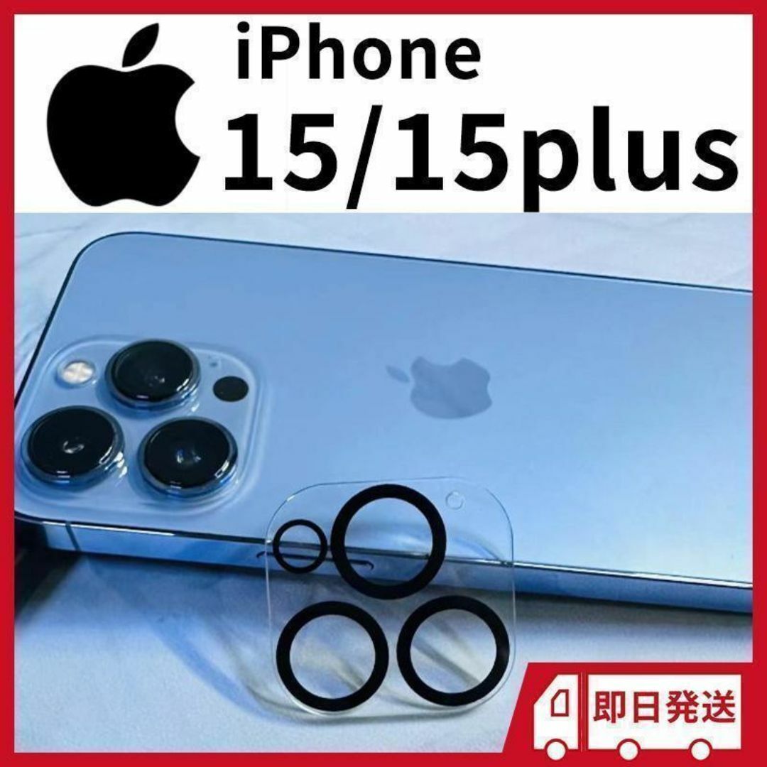 198 iPhone アイフォン カメラカバー 保護 レンズ フィルム クリア その他のその他(その他)の商品写真