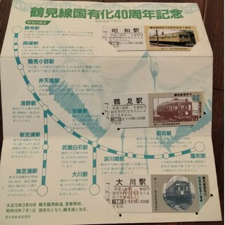 鶴見線国有化40周年記念切符(その他)