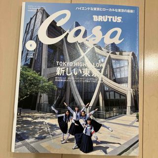 Casa BRUTUS (カーサ・ブルータス) 2024年 06月号 [雑誌](生活/健康)