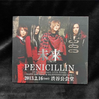 PENICILLIN 未来 CD 限定配布 20th Anniversary (ポップス/ロック(邦楽))