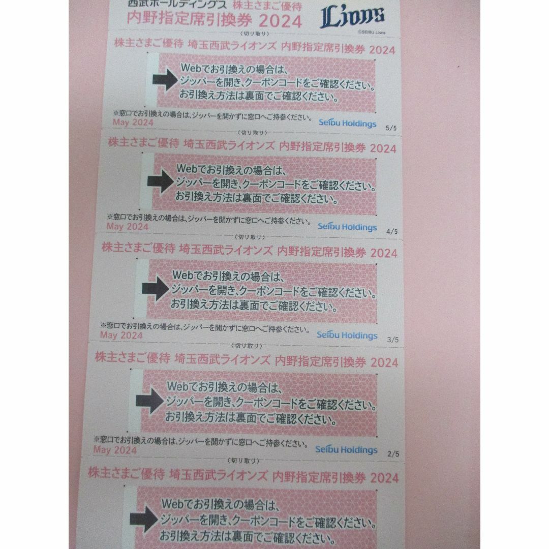 埼玉西武ライオンズ(サイタマセイブライオンズ)の★西武ホールディングス　内野席指定引換券　５枚 チケットのスポーツ(野球)の商品写真