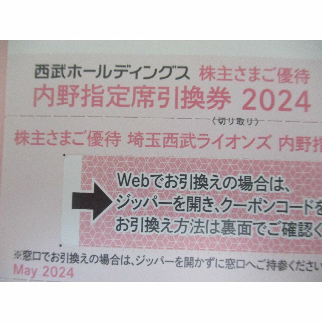 埼玉西武ライオンズ(サイタマセイブライオンズ)の★西武ホールディングス　内野席指定引換券　５枚 チケットのスポーツ(野球)の商品写真