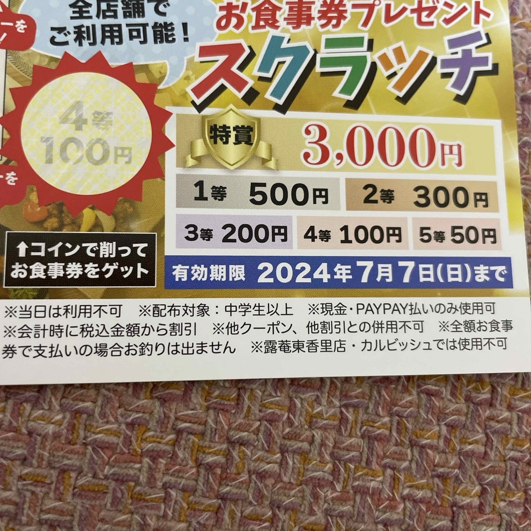 露庵食べ放題お食事券 チケットの優待券/割引券(ショッピング)の商品写真