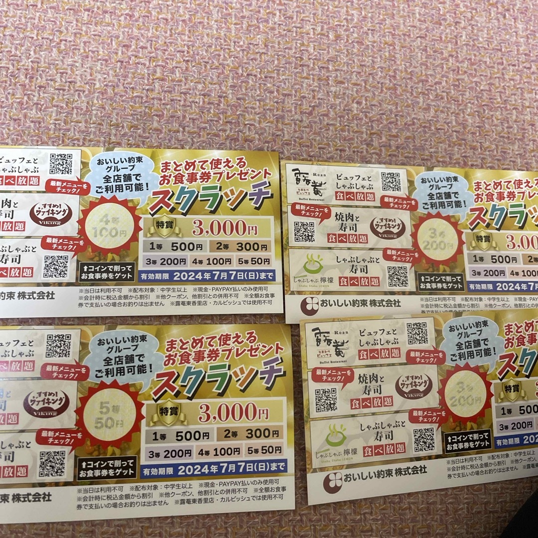 露庵食べ放題お食事券 チケットの優待券/割引券(ショッピング)の商品写真