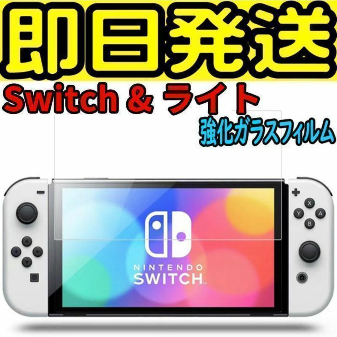 199 任天堂switch ガラスフィルム 保護フィルム スイッチ用 透明 頑丈 その他のその他(その他)の商品写真