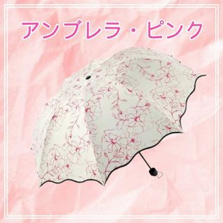 晴雨兼用　折りたたみ傘　遮光　花柄　日傘　上品　傘　きれいめ　ピンク(傘)