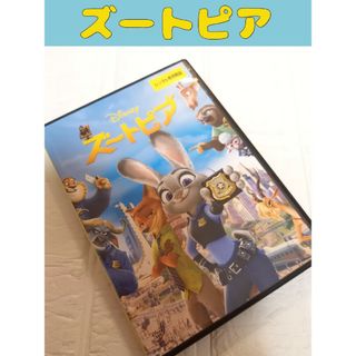 ディズニー(Disney)のズートピア　ディズニー　新品ケース　dvd  レンタル(アニメ)