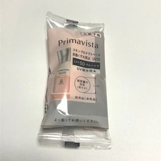 プリマヴィスタ(Primavista)のプリマヴィスタ スキンプロテクトベース 皮脂くずれ防止 UV50 ベージュ(化粧下地)