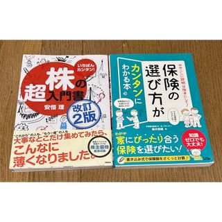 株の超入門書 いちばんカンタン！ 改訂２版　他2点セット