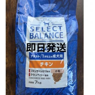 セレクトバランス　成犬用　チキン　7キロ　小粒(犬)