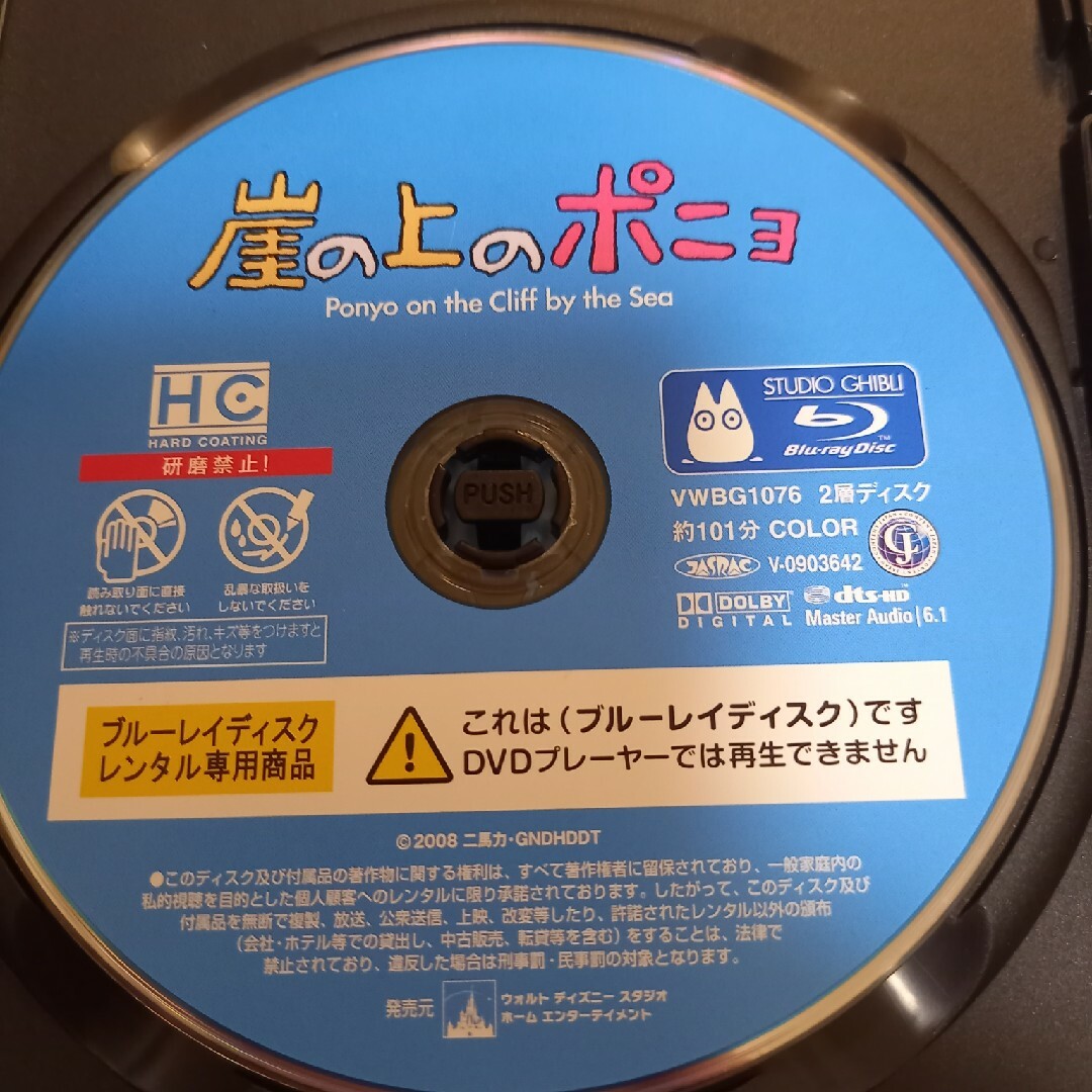 ジブリ(ジブリ)の新品ケース　崖の上のポニョ　ジブリ　Blu-ray　レンタル エンタメ/ホビーのDVD/ブルーレイ(アニメ)の商品写真