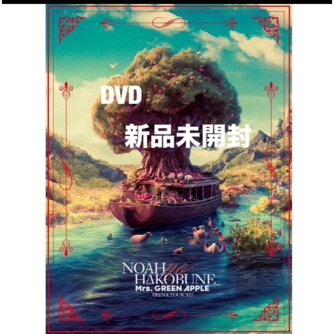 Mrs. GREEN APPLE ノアの方舟 DVD 通常版 エンタメ/ホビーのDVD/ブルーレイ(ミュージック)の商品写真