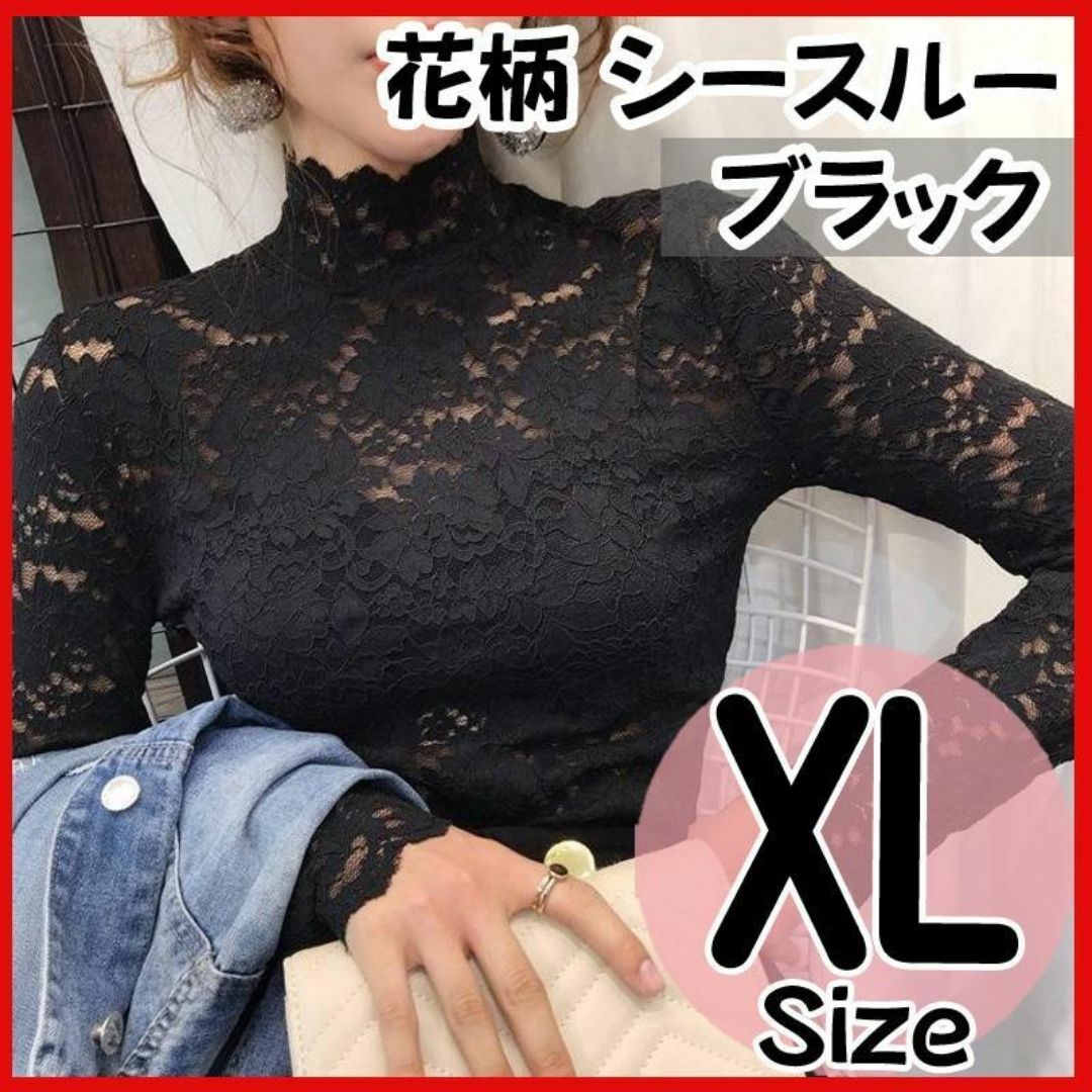 総レース ハイネック ブラウス XL 花柄 シースルー モックネック ブラック レディースのトップス(シャツ/ブラウス(長袖/七分))の商品写真