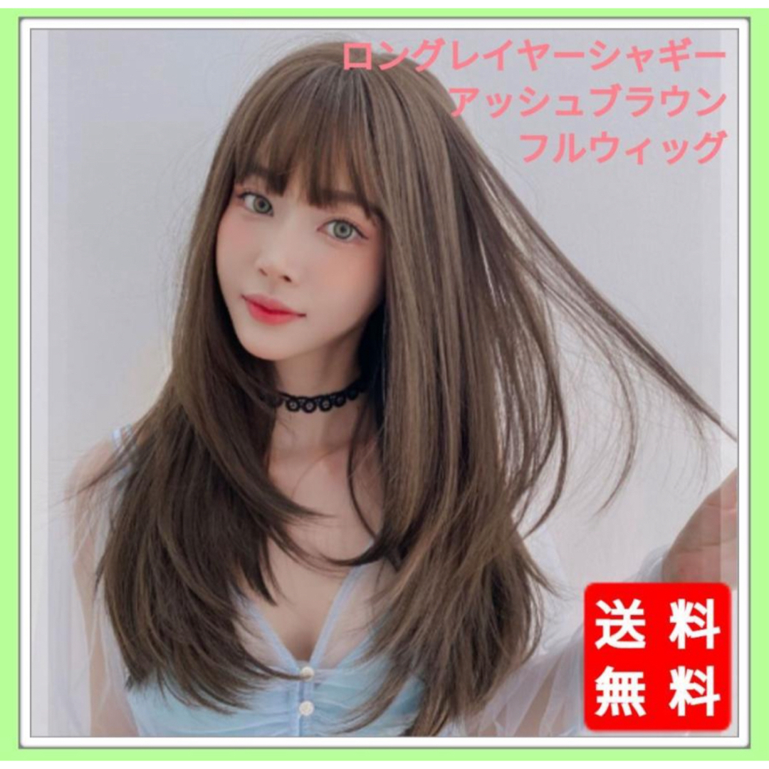 新品】ウィッグ ロング シャギー アッシュ ブラウン 自然 かつら 新品】ウィッグ ロング シャギー アッシュ ブラウン 自然 かつら