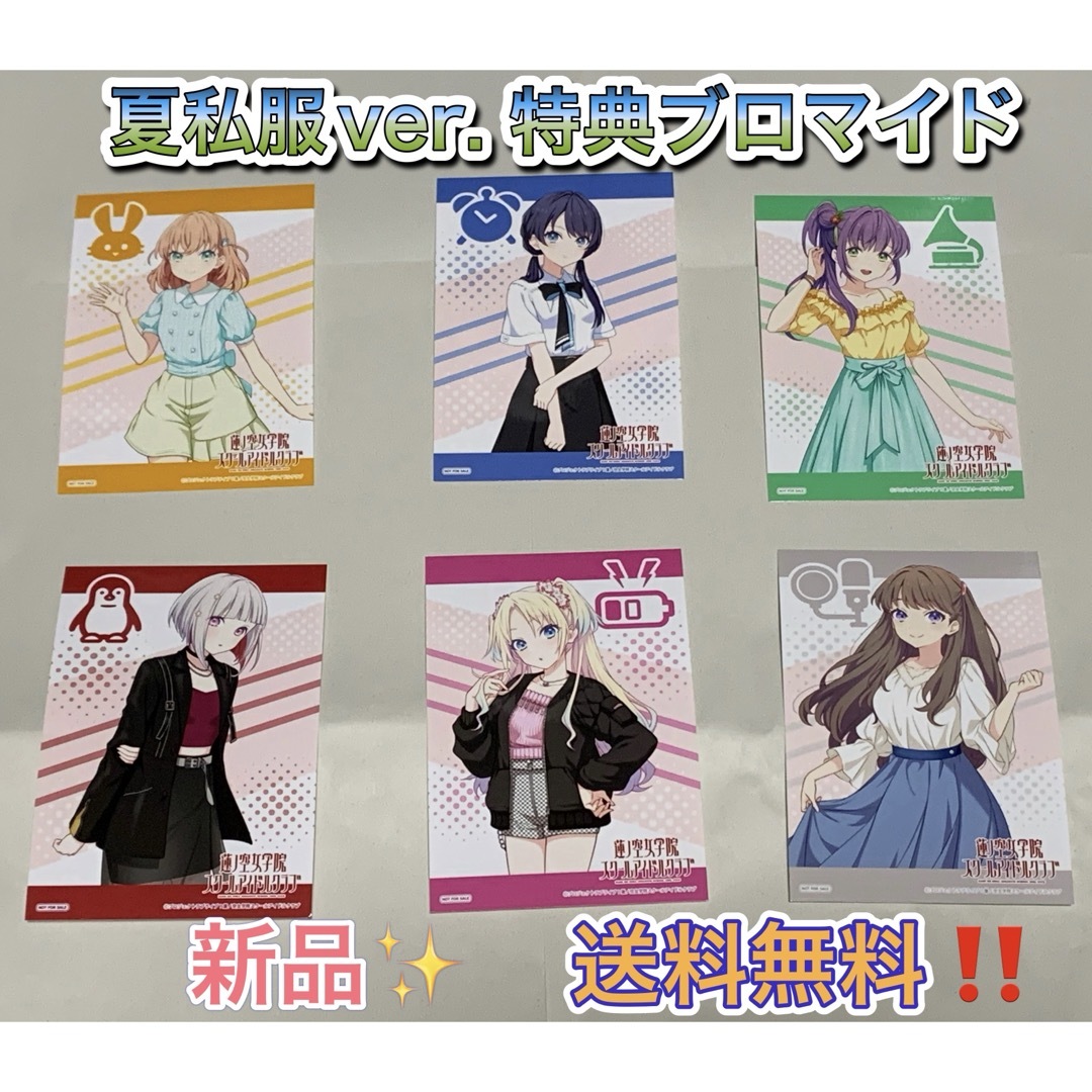 蓮ノ空女学院 夏私服ver. プレミアムショップ 特典 ブロマイド ラブライブ エンタメ/ホビーのおもちゃ/ぬいぐるみ(キャラクターグッズ)の商品写真