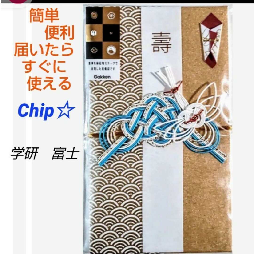 ご祝儀袋【新品】《学研　縁起金封　鶴金》御祝儀袋　のし袋 ハンドメイドの文具/ステーショナリー(その他)の商品写真