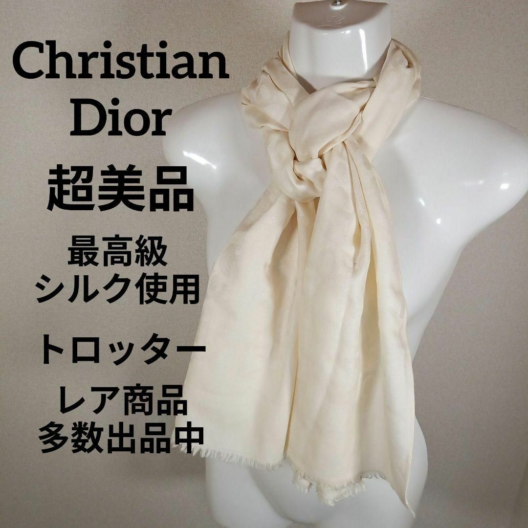 Christian Dior(クリスチャンディオール)のき440超美品　クリスチャンディオール　ストール　ショール　シルク混　トロッター その他のその他(その他)の商品写真